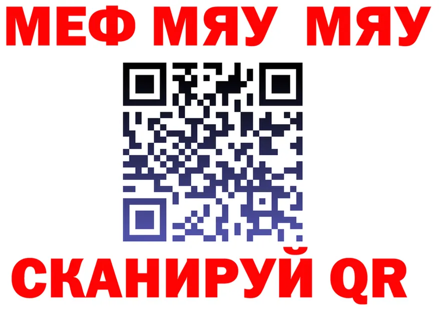 Меф мяу мяу как войти площадка МЕГА Петушки